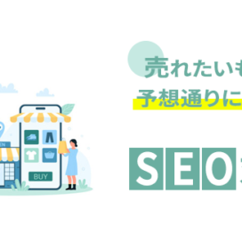 生き残るためには販売戦略が必要！商品を売る方法